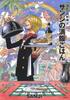 Regular Version ONE PIECE PIRATE RECIPES The Top Chef Full Food (no Appendix) Sea's Sanji's