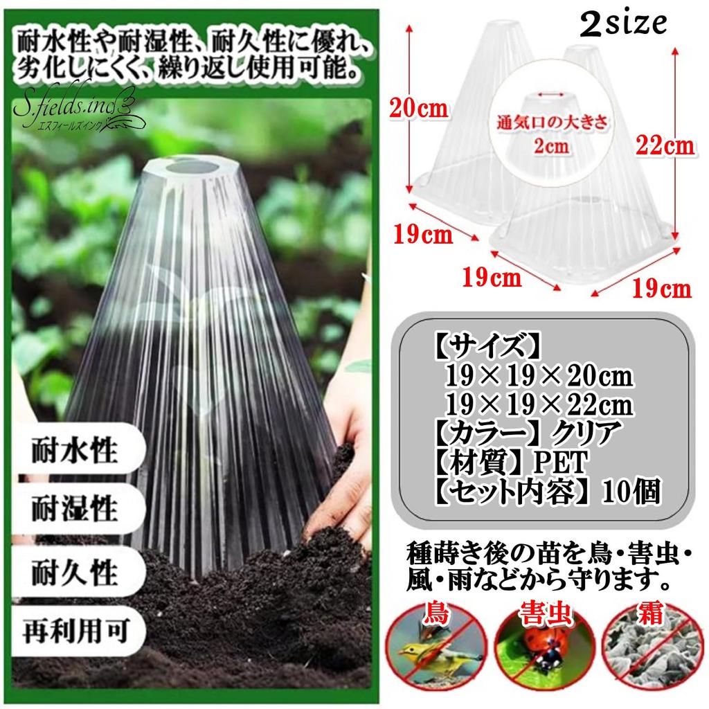 Anzuchtabdeckung Anzuchtdom 10er Set Transparent Pflanzenschutz Vogelschutz Pflanzgefäßabdeckung S.fields.inc (22cm)