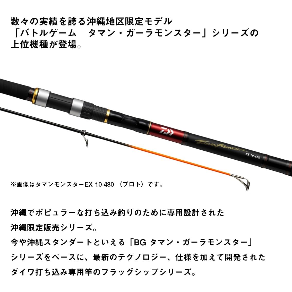 DAIWA Taman Rod Battle Game Gala Monster EX 12-480 Buy