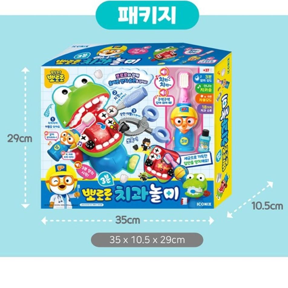 [pororomall] Pororo's 3-Minute Dentist Role-Play Set