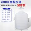 Thickened 2-Ton Plastic Water Storage Tank