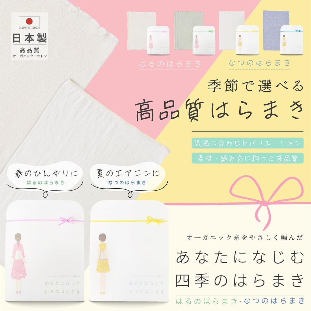 Seasonal Belly Warmers that Fit Organic Knit with No in Certified Belly Plusnido You, Cotton/Circular Seams/No Itchiness/Made Japan/GOTS (Summer