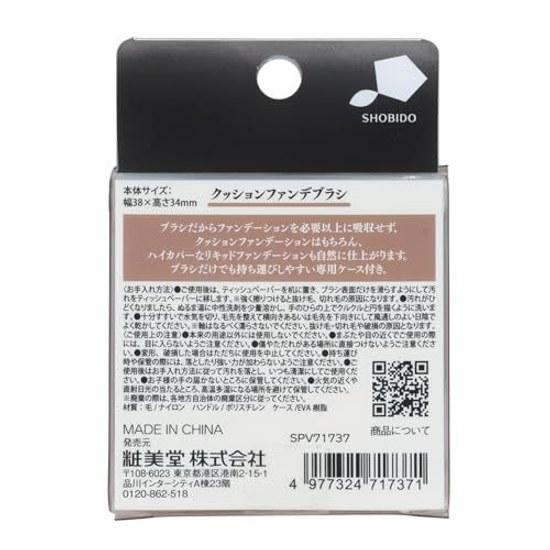 Shobido Keshido Cushion Foundation Brush SPV71737 Clear Case just like spatula.