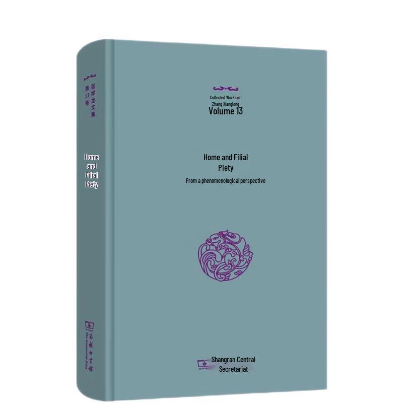 Zhang Xianglong s Collected Works: Philosophy Lectures