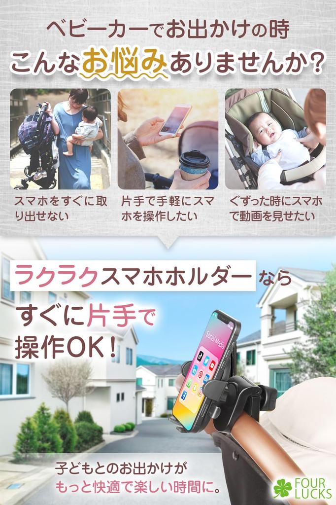 Von Working FOUR LUCKS Kinderwagen Smartphone Kinderwagen Telefon Smartphone Fahrrad Getränk Einfach zu installieren [Empfohlene Mütter] Halter, Halter, Halter, Halter,