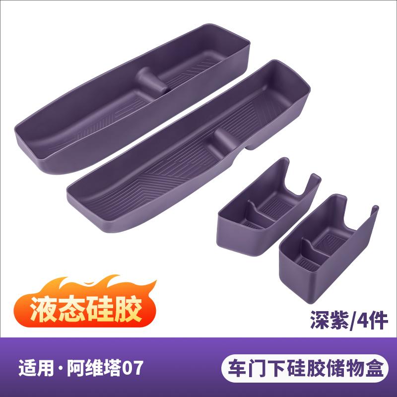 For AVATR 07 12 06 Car Door Storage Box Slot Pad Silicone Protective Storage Case Dustproof Organizer Interior Stowing Tidying