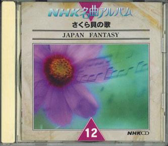 

CD - Nhk Meikyoku Album 12 NSC0012 NHK Japan Classical Used