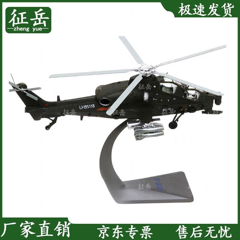 WZ-10 Attack Helicopter Model