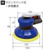 SP Air Double Action Sander Collection Pad Diameter (SP) (Non-Dust Type) 125mm SP-3005-5M