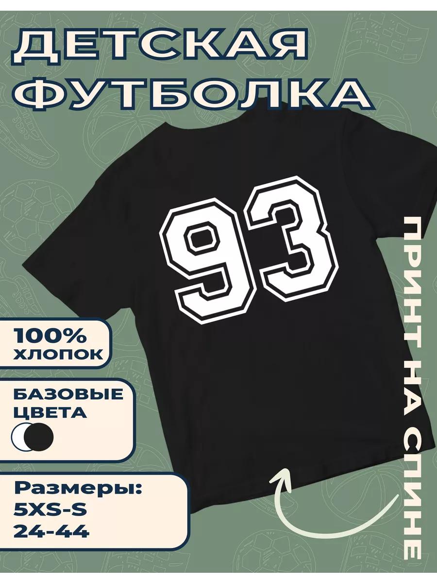 Детская футболка с принтом цифры 93 4XL