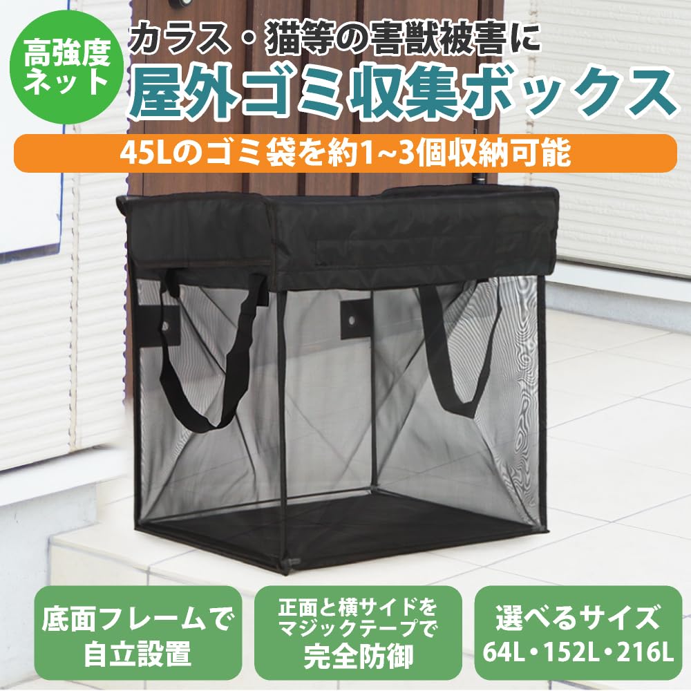 EXTRAP Crow Deterrent Full Foldable Garbage Crow Deterrent Trash Container Net, 64L, Coverage, Net, Can, Lightweight, Drop-Off (Black)