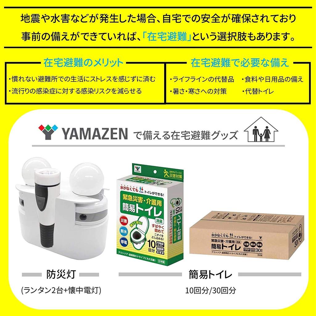 YAMAZEN Portable Toilet In 30 Uses Portable Toilet Disaster Toilet Disaster Prevention Water Outage Nursing Care Emergency Portable Toilet Well