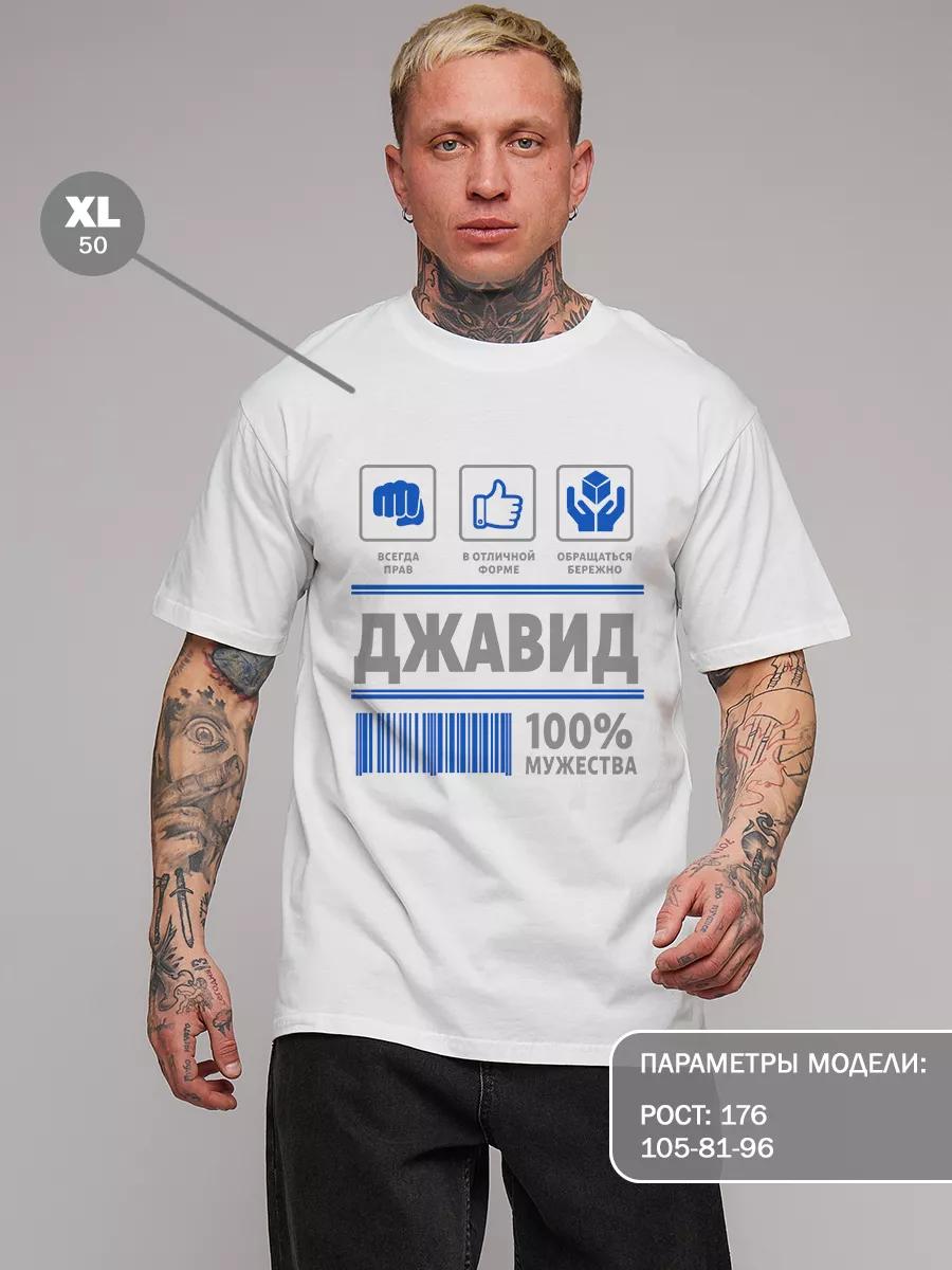 Oversized personalized T-shirt with name Dzhavid M