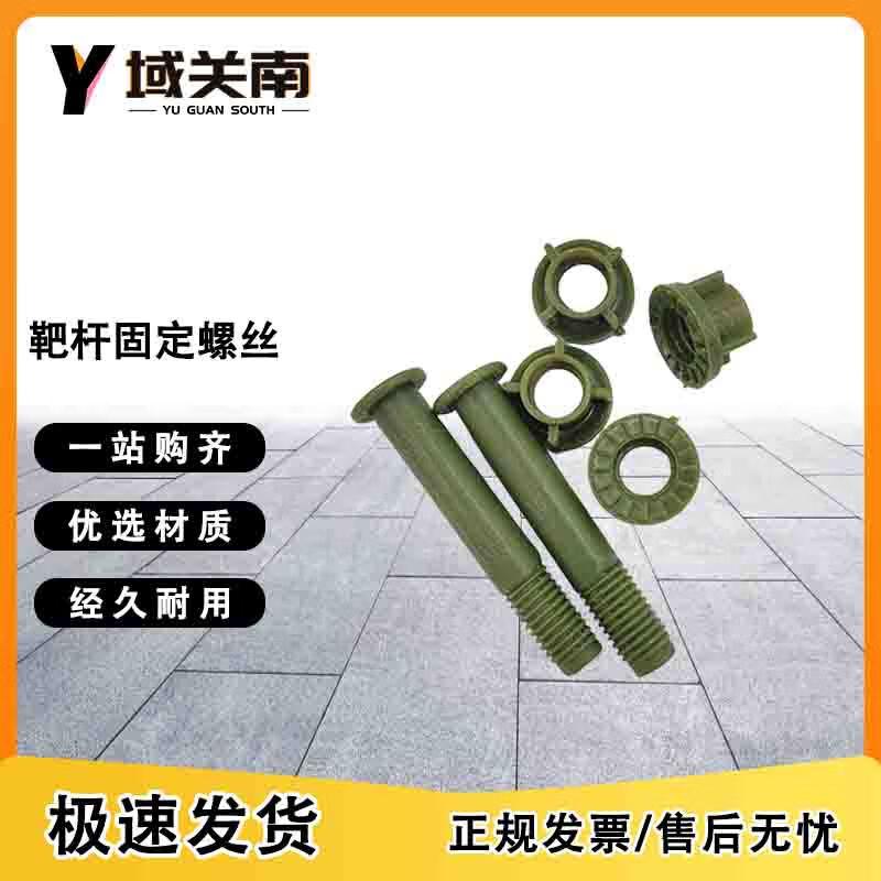 Yuguan nan Target Rod Fixing Screws (10-Pack)