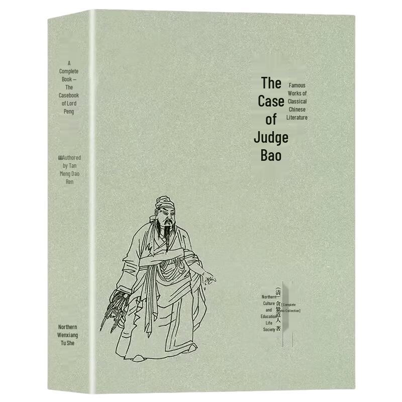 Peng Gong an: Classical Chinese Novel