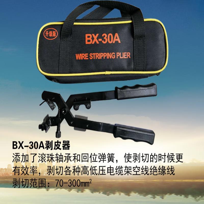 Aokewen BX-30A Insulated Cable Stripper