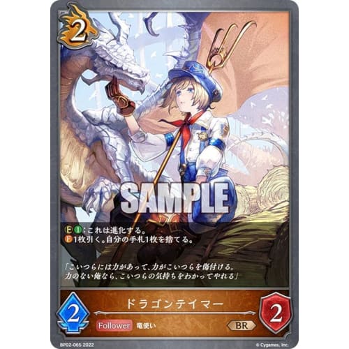 Shadowverse Evolve BP02-065 Dragon Tamer (BR Bronze Rare) Booster Pack 2: Black and Silver Bahamut