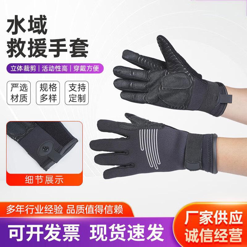 Yunming Water Rescue Gloves