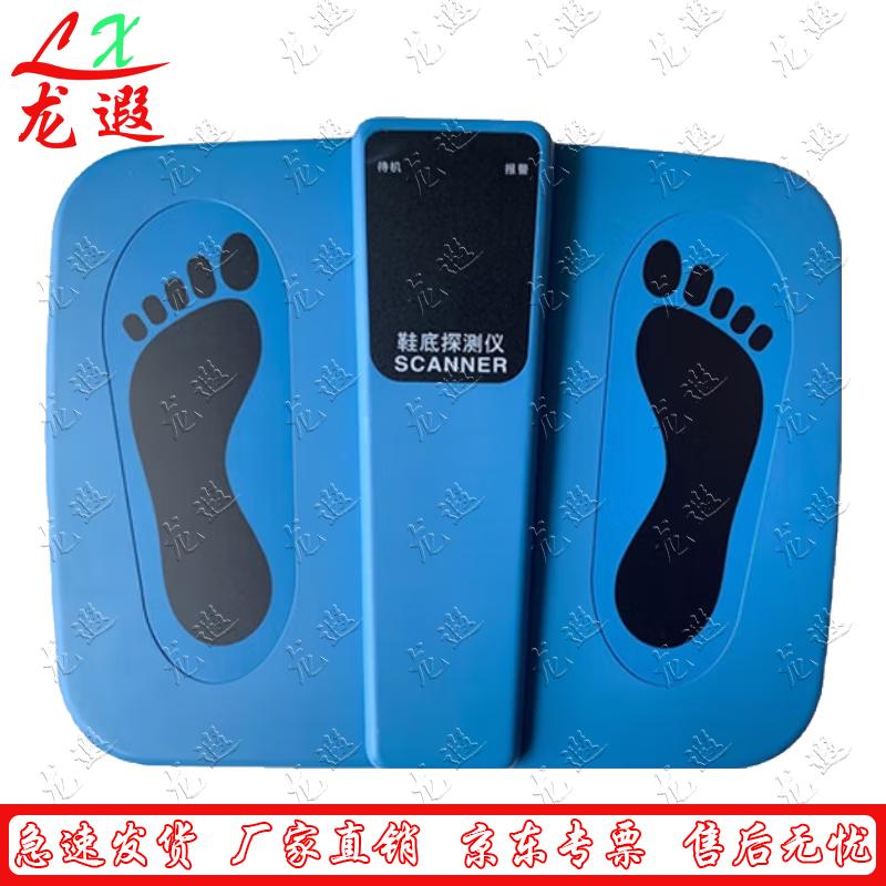 Shoe Sole Metal Detector