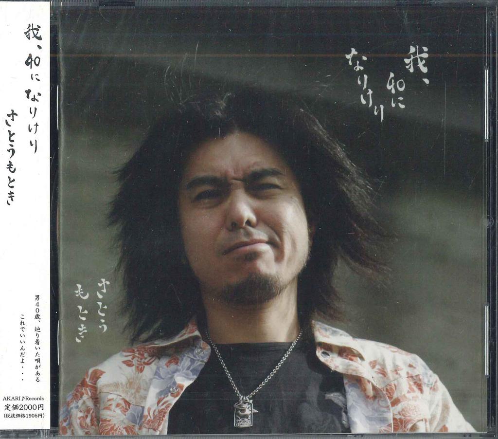CD MOTOKI SATO  Ga  40 Ninarikeri SAGAMI1504  2009 Japan Obi Japanese PopRock Used