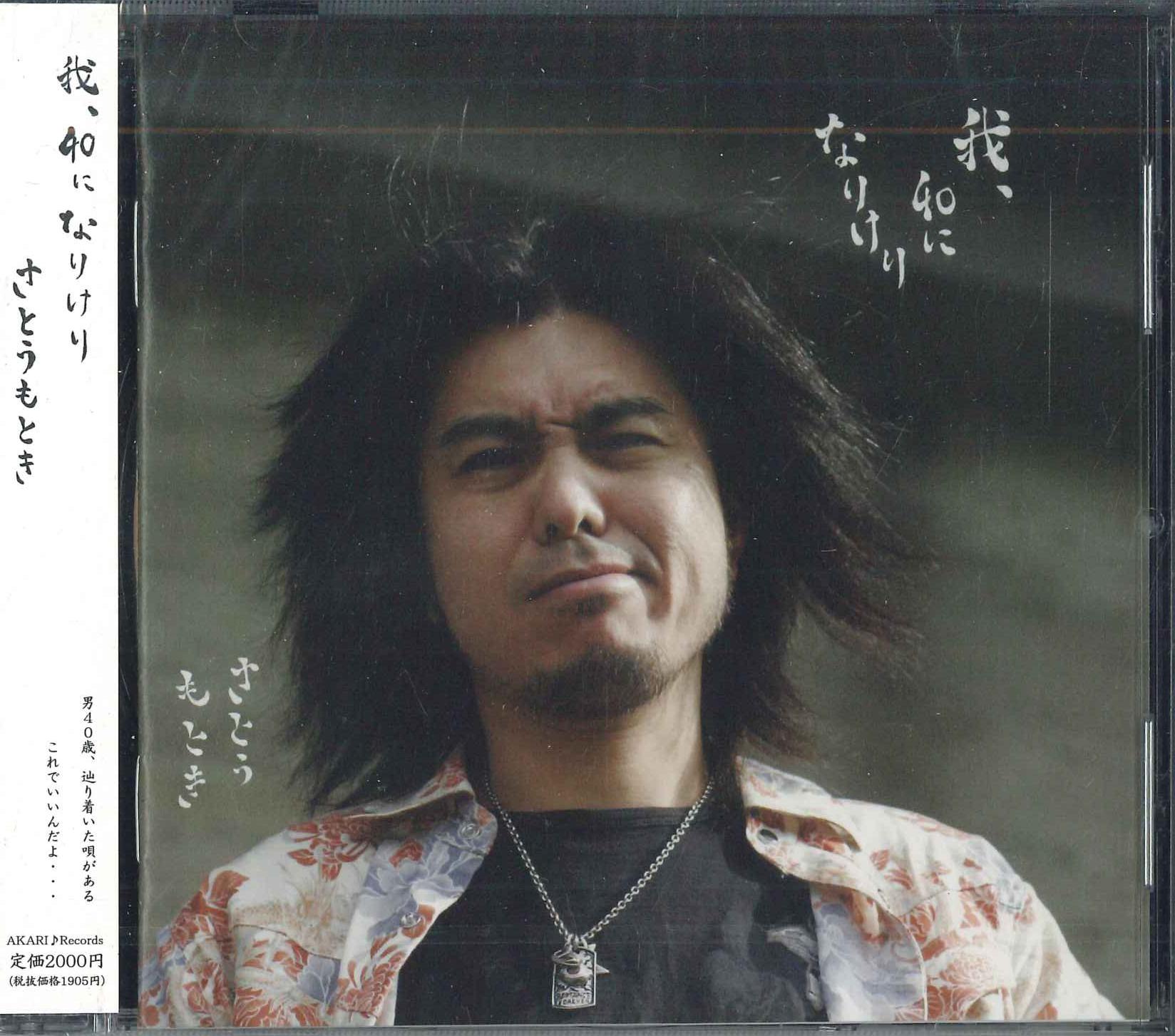 

CD MOTOKI SATO Ga 40 ninarikeri SAGAMI1504 2009 Japan Obi Japanese PopRock Used