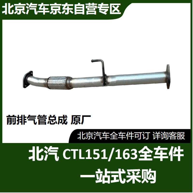BJ80 Front Exhaust Pipe Assembly