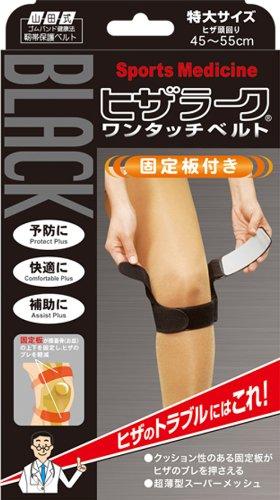 Yamada Style Black Knee Lark One-Touch Belt for Knees, Extra Large (Knee Circumference 45-55cm), Black