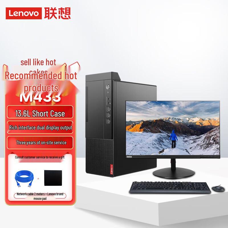Lenovo QiTian M Series Business Desktop PC (CN version)