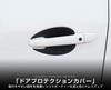 Samurai Produce Mazda Door Handle Protection Left and Right Set of Carbon Fiber Pattern CX-8 Covers, Garnish, 4,