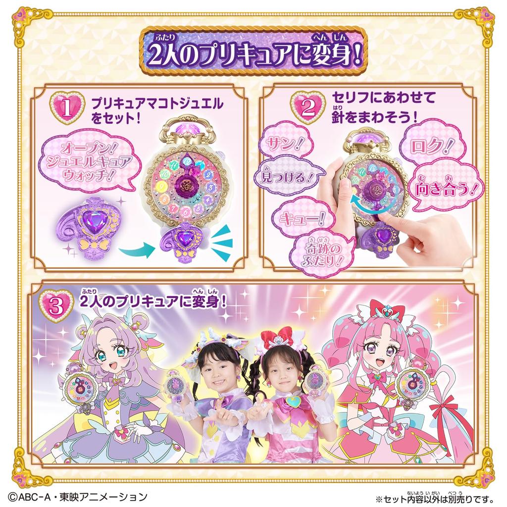 Detective Jewel Cure Watch Makoto Jewel and Idol Recommended for Ages 3 and Up [BANDAI] PreCure! Transform! (Bonus "PreCure (You PreCure Ver.)")