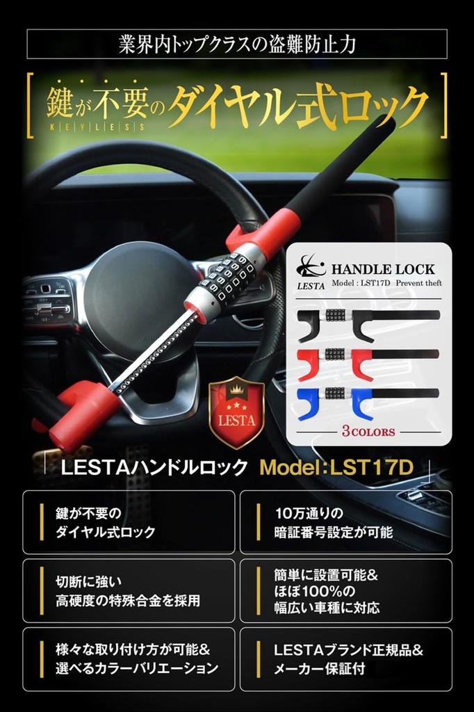 LESTA Steering Wheel Car Steering Relay Attack LST17D Lock, Anti-Theft, Dial-Type Lock, Protection, (Red)