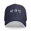 Foreigner Written In Korean Hangul Waegukin Korea Kdrama  Baseball Cap Hat Unisex Luxury F Elegant Womens Hats Unisexs