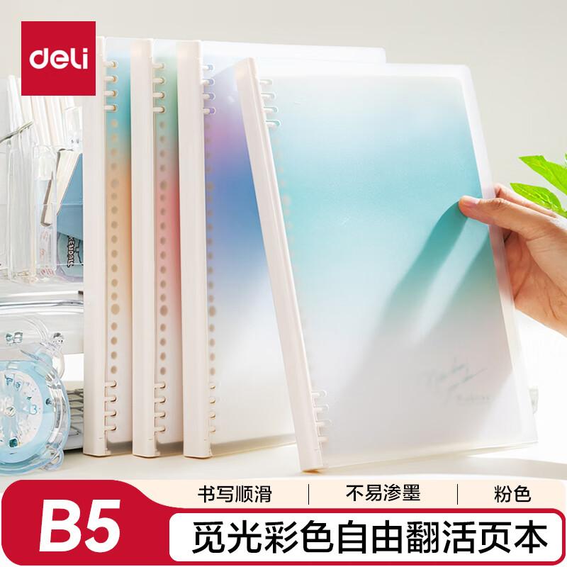 Deli Migong Series B5 Loose-leaf Notebook
