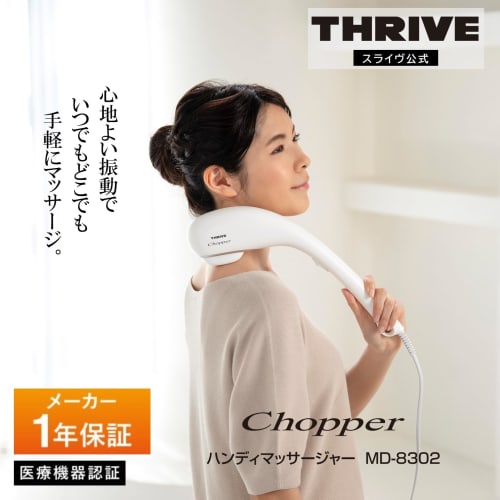 Thrive Chopper "Easy massage with comfortable vibrations" Handy massager MD-8302 White Managed medical equipment