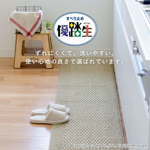 Oka (OKA) Yutosei Easy-to-Wash Kitchen Mat, 60x240mm, BE
