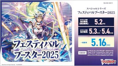 Cardfight!! Vanguard Special Series VG-DZ-SS11 Festival Booster 2025 10-Pack Box