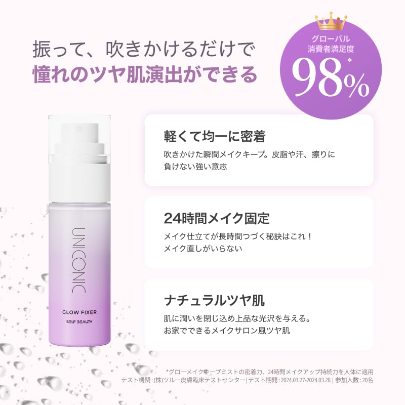 SELFBEAUTY Uniconic Fixer 50ml Makeup Keep Mist Portable Korean Cosmetics Japanese [Official Product] (Glowing Skin)