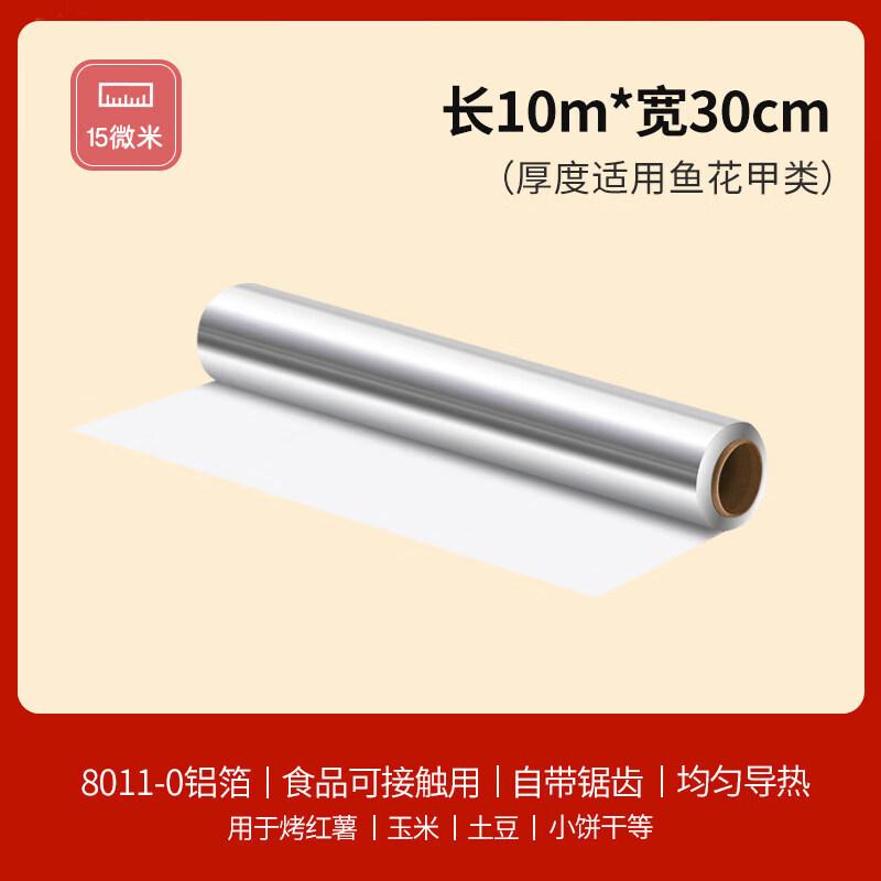 Thickened Food-Grade Aluminum Foil Roll
