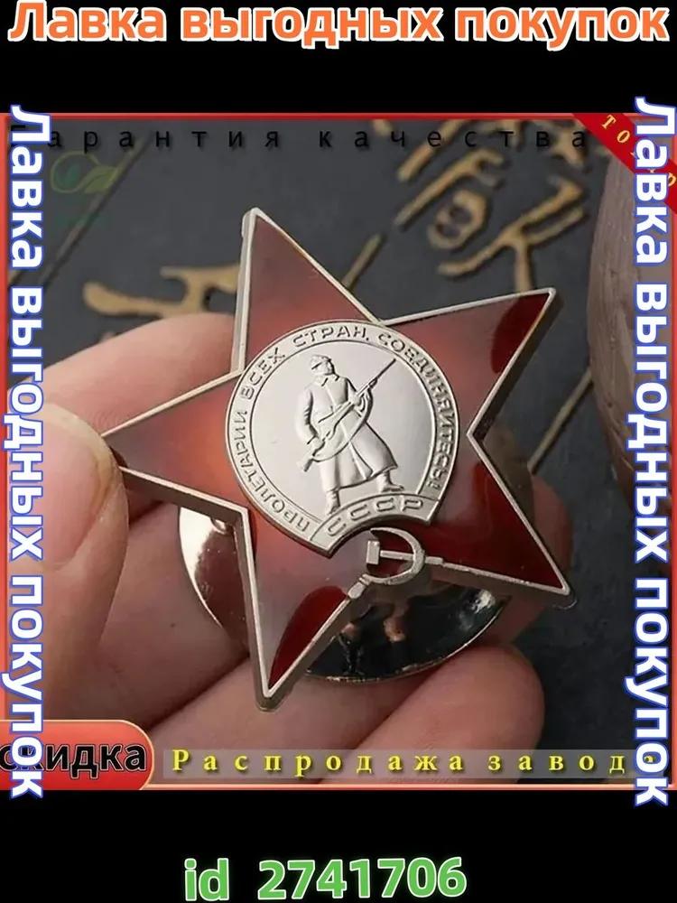 Souvenir model of the Order of the Red Star