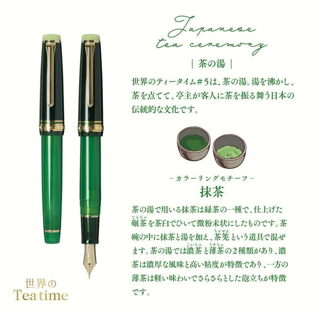 Sailor Fountain Pen "Tea Time Around the World" Matcha 21K M Nib 11-3304-460