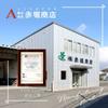 Akahori Shoten Strong Fragrant Green Tea Tea Bags, 4g x 50 bags