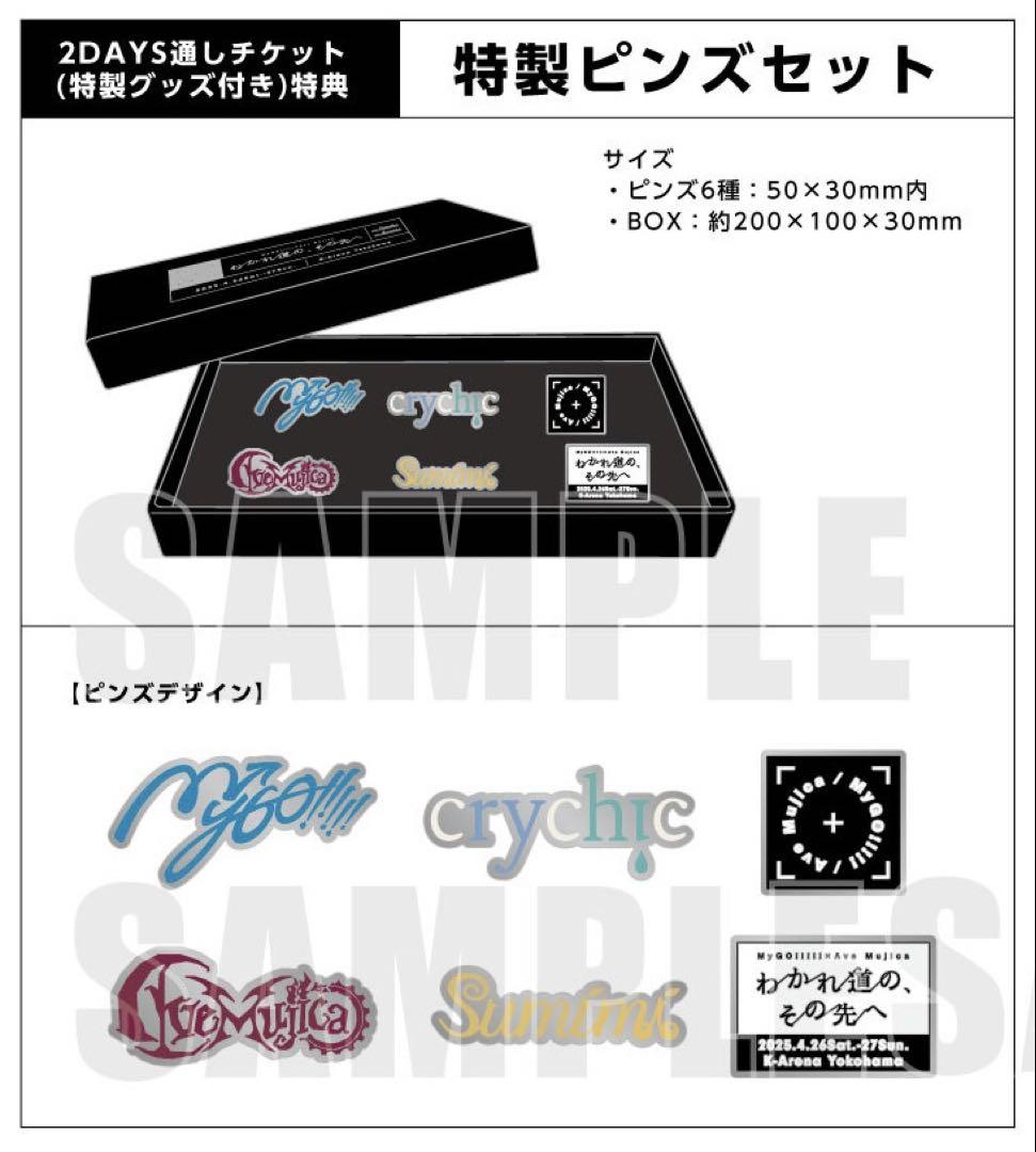 

[USED] MyGO!!!!!×Ave Mujica Joint Live Goods Ticket Bonus Set