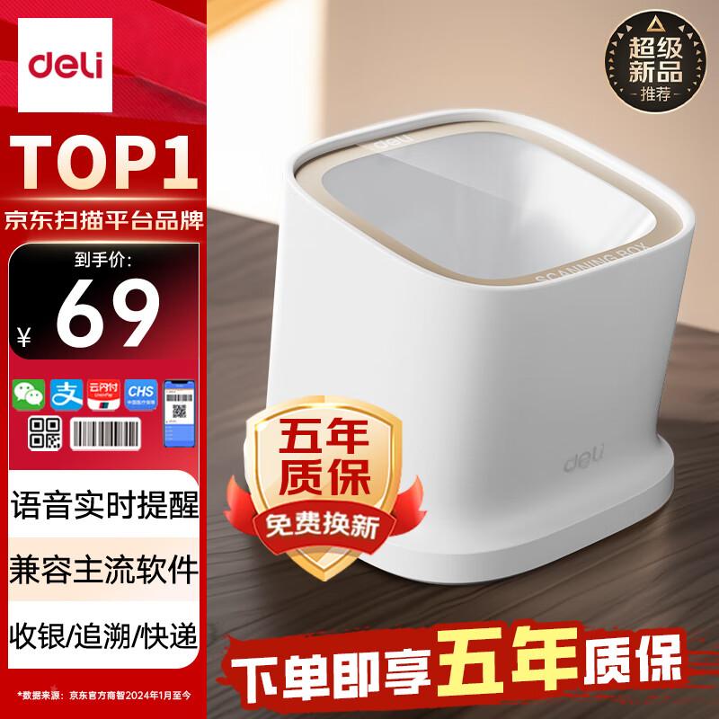 Deli AA601 Wired 1D/2D Barcode Scanner