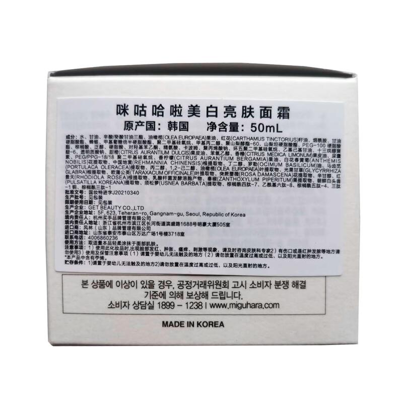 Migu Hala Whitening & Brightening Face Cream