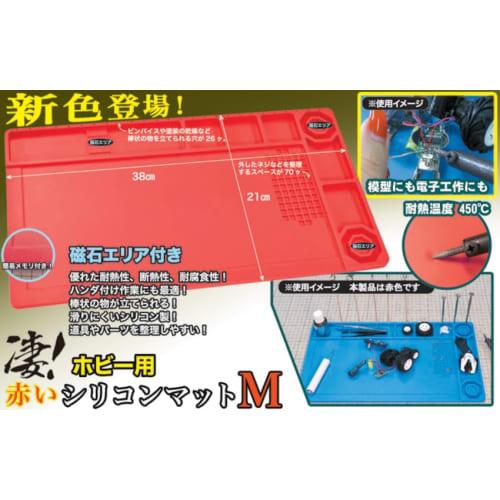 Doyusha Amazing! Red Silicone Mat for Hobbies, Medium, Hobby Tools