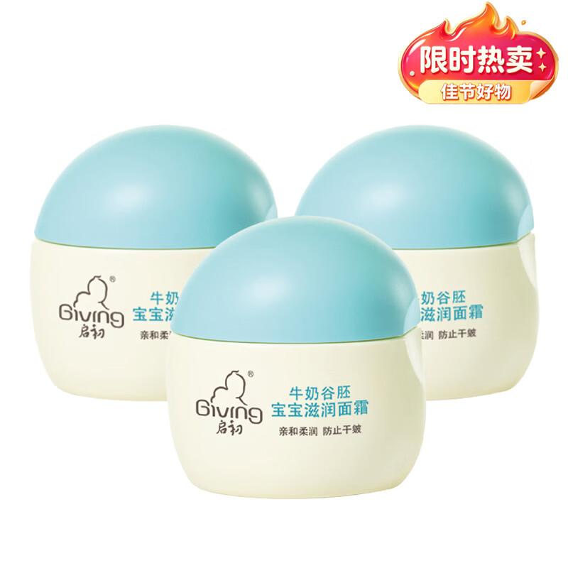 Giving Milk & Grain Embryo Baby Moisturizing Face Cream
