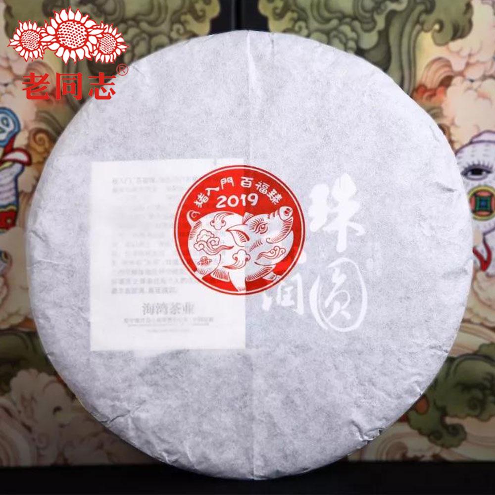 Haiwan 2019 Sheng Puerh "Zhu Yuan Yu Run" Raw Puerh 400g