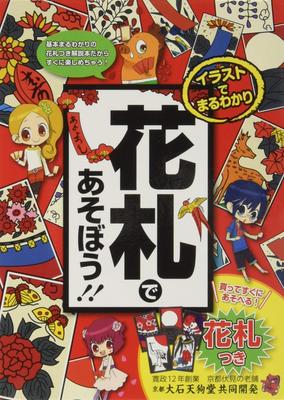 Let's Play Hanafuda (Japanese Playing Cards)! Illustrated Guide To Everything!!