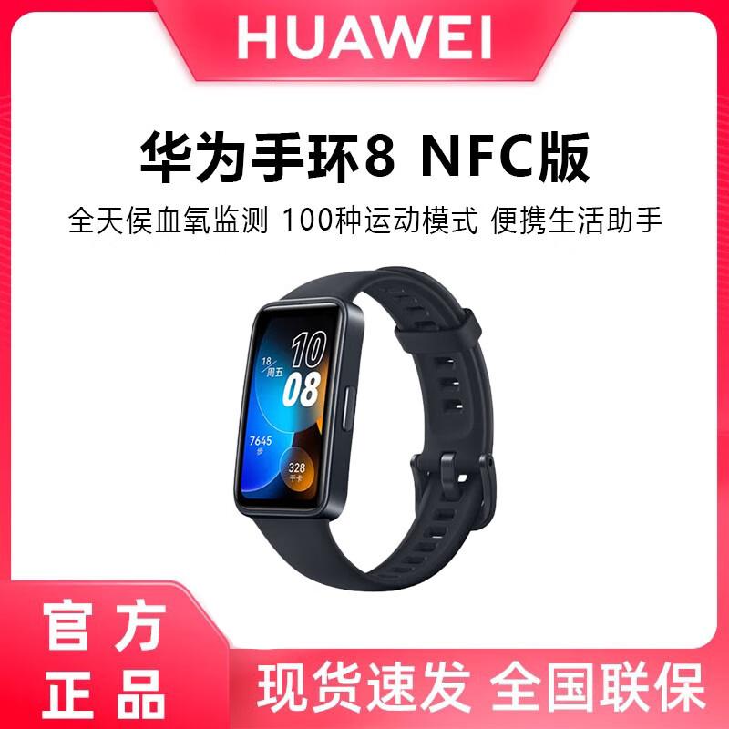 Huawei Band 8 NFC Smart Bracelet (CN version)