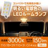 Carmate GIGA Car LED Interior Compatible with and G14 Compact Plate Equipped with 6 Bright Warm 1 BW261 Lamp, T10, T8x29, T10x31, Bulbs, 3000K, 150lm,